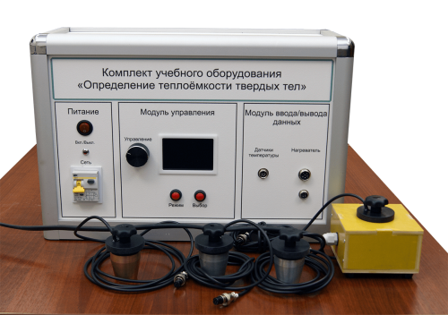 Типовой комплект учебного оборудования «Определение теплоёмкости твердых тел»