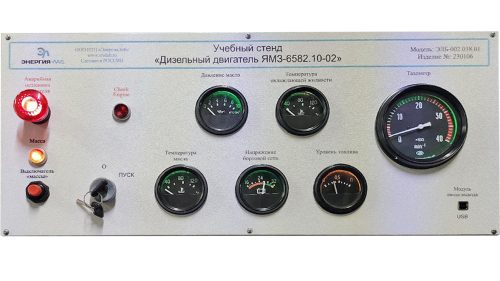 Учебный стенд «Дизельный двигатель ЯМЗ-6582.10-02»